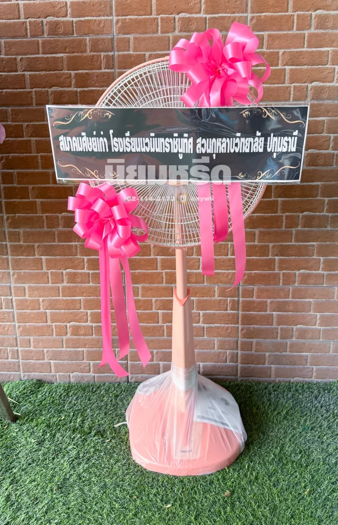 พวงหรีดวัดคลองขวาง