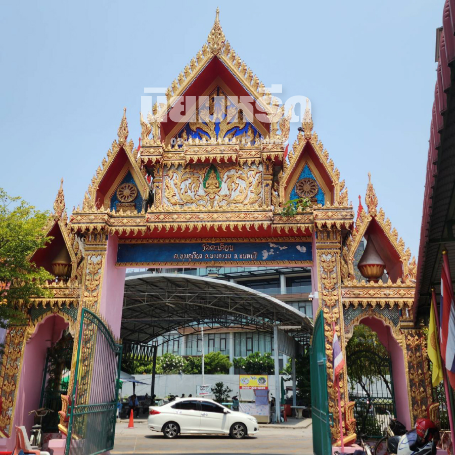 พวงหรีดวัดตะเคียน