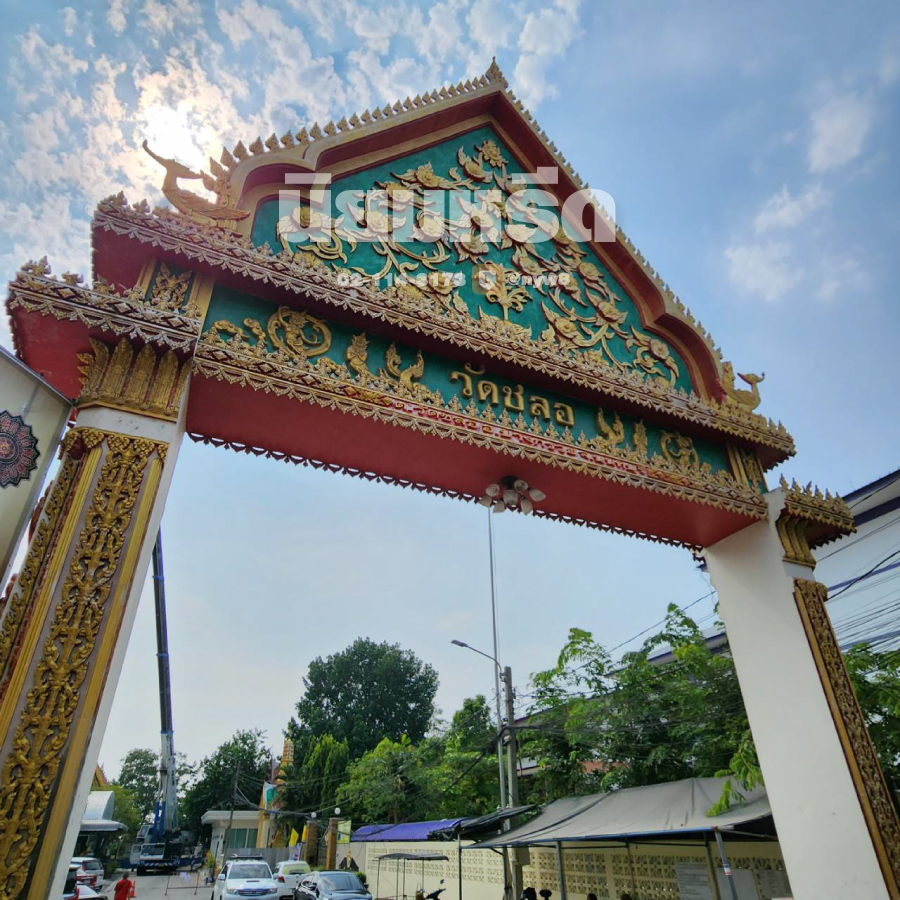พวงหรีดวัดชลอ