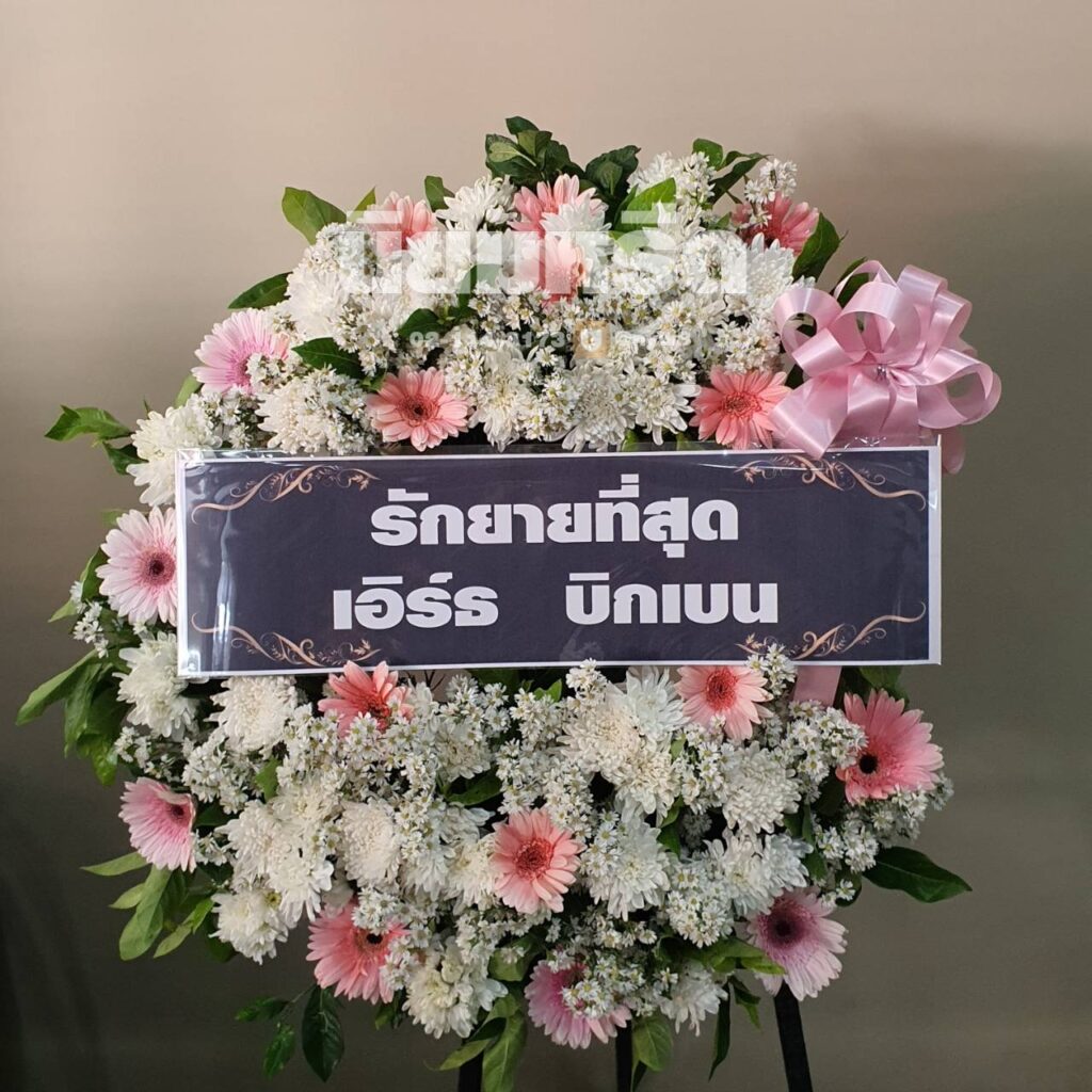 พวงหรีดวัดตะเคียน