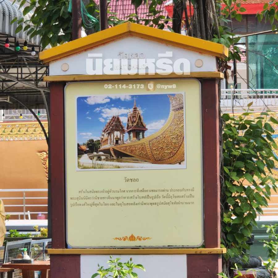 พวงหรีดวัดชลอ