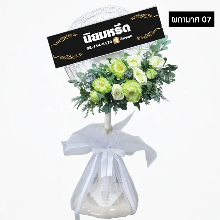 พวงหรีดพัดลมดอกไม้ประดิษฐ์ โทนสี เขียว