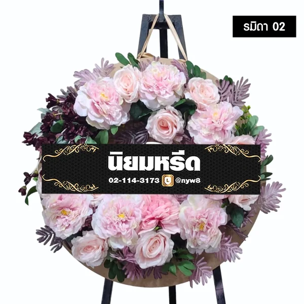 พวงหรีดกระดานดอกไม้ประดิษฐ์ รมิดา02