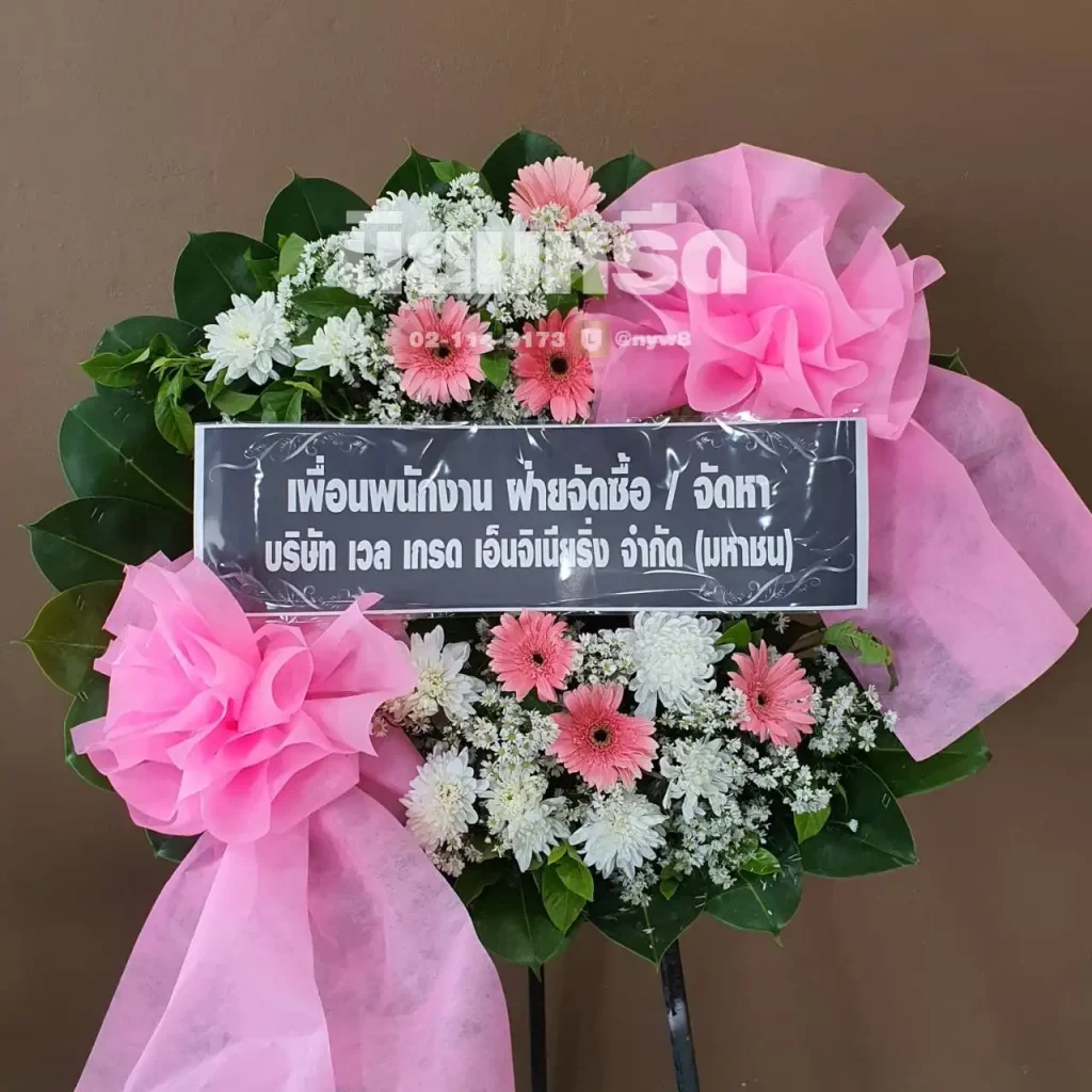 พวงหรีดวัดโกรกกราก