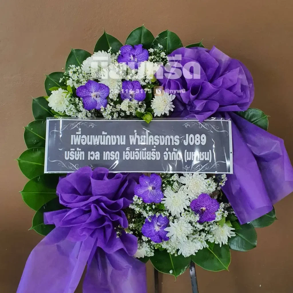 พวงหรีดวัดโกรกกราก