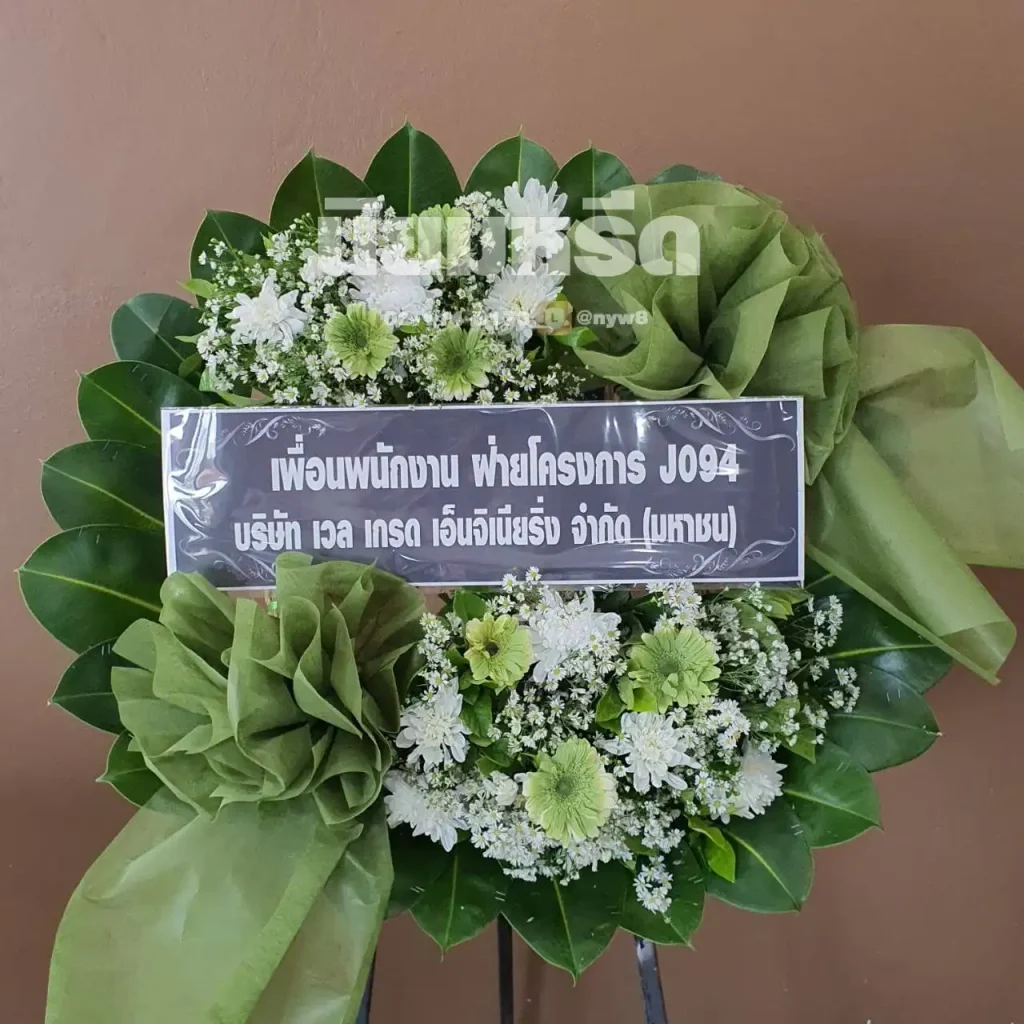 พวงหรีดวัดหลักสี่ราษฎร์สโมสร