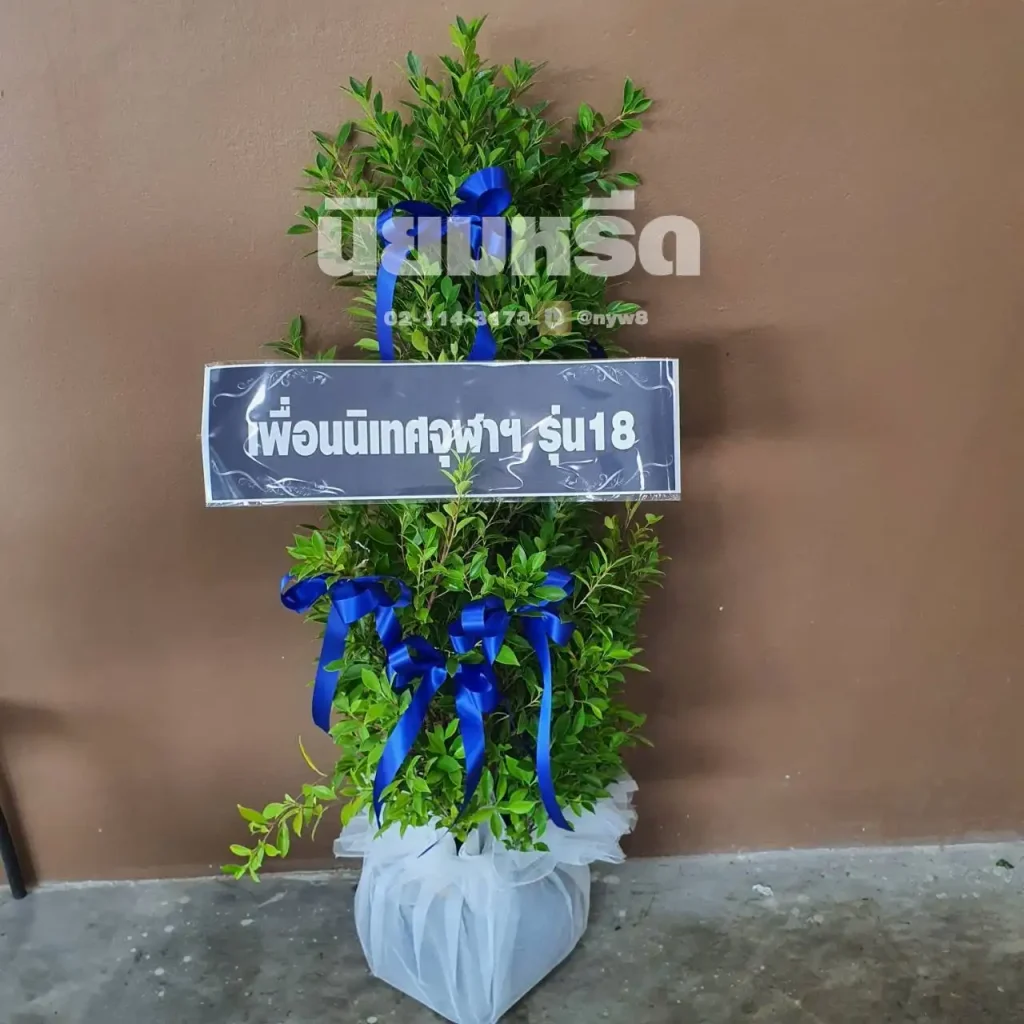 พวงหรีดวัดหลักสี่ราษฎร์สโมสร