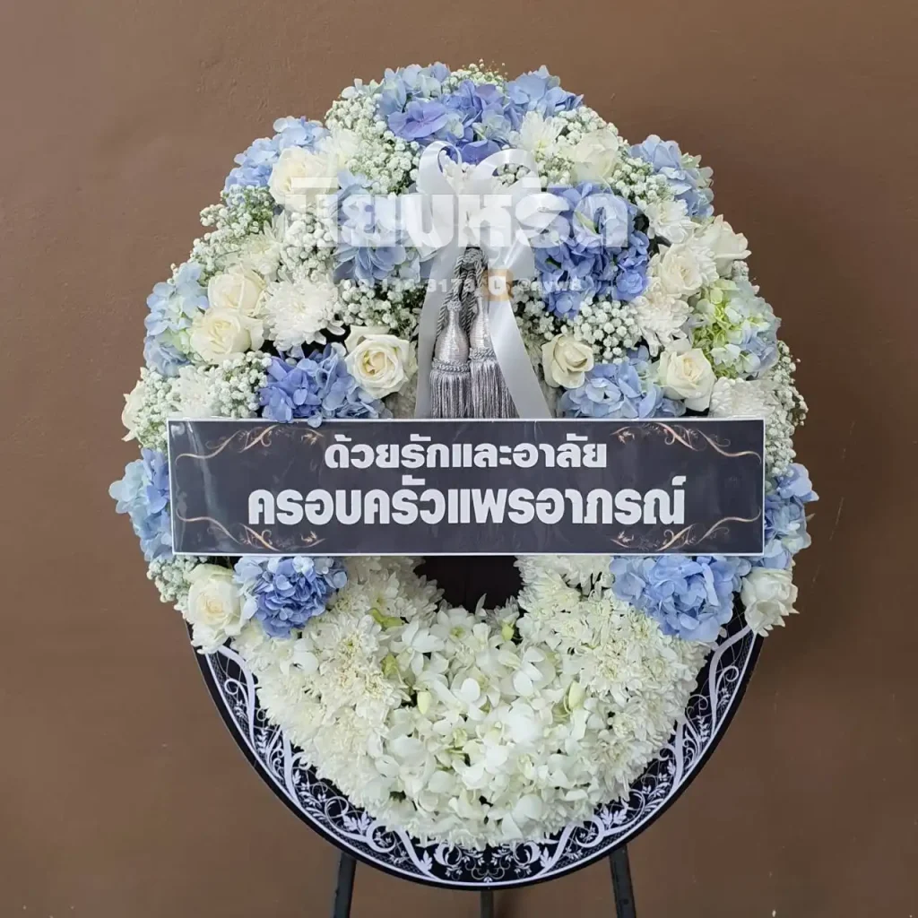 พวงหรีดวัดใหญ่บ้านบ่อ