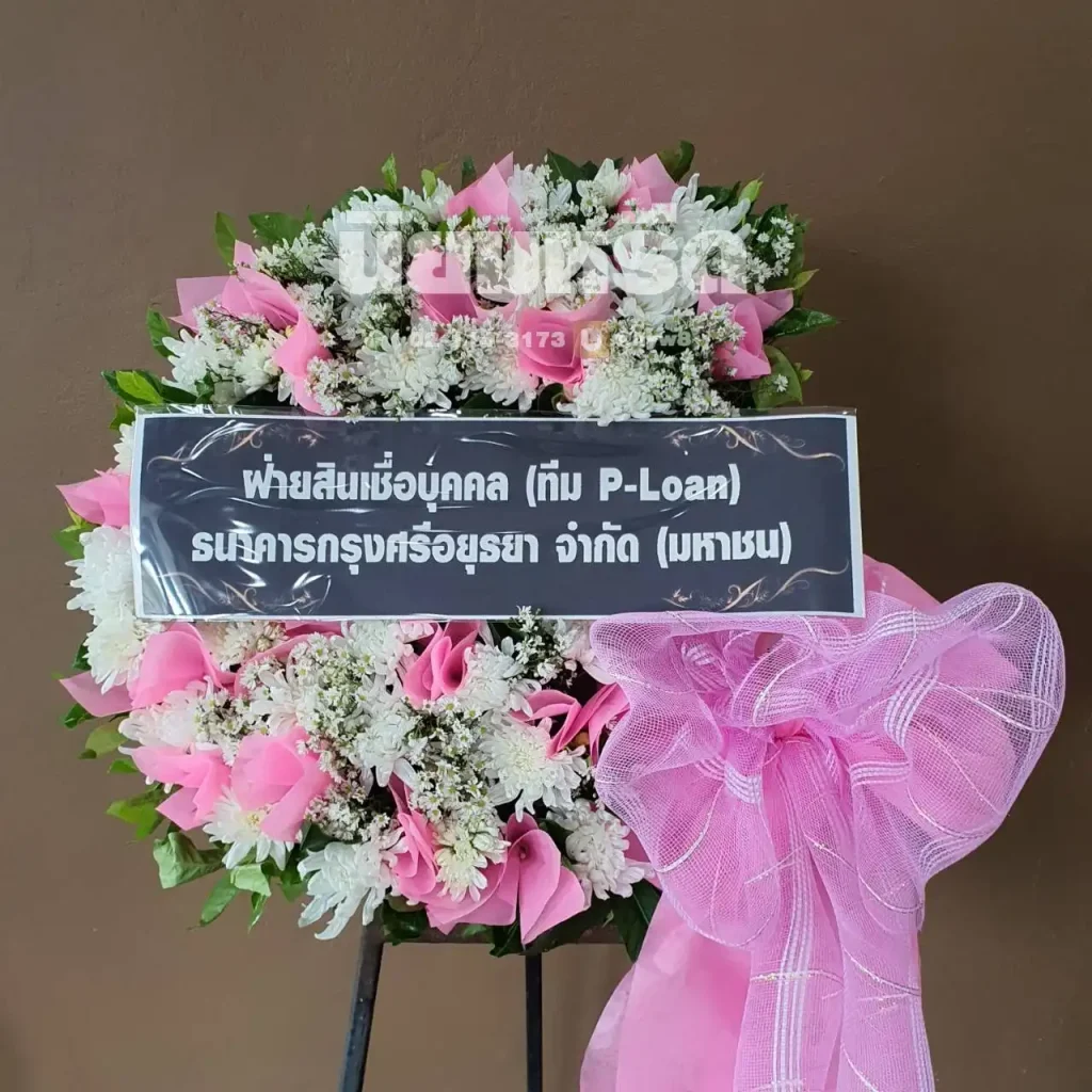 พวงหรีดวัดใหญ่บ้านบ่อ