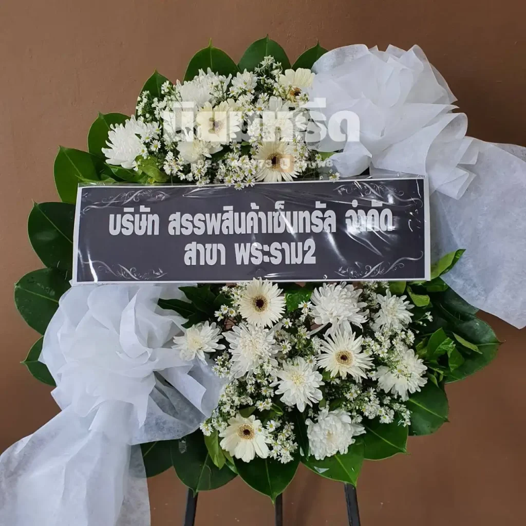 พวงหรีดวัดธรรมจริยาภิรมย์