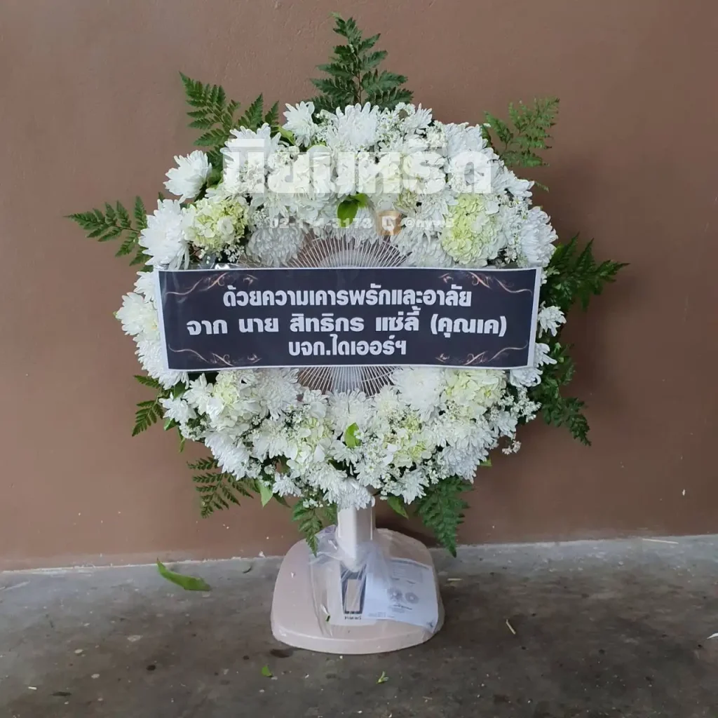 พวงหรีดวัดธรรมจริยาภิรมย์
