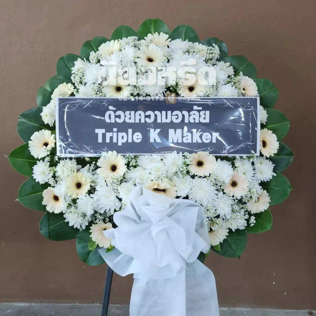 พวงหรีดวัดวชิรธรรมสาธิต พระโขนง