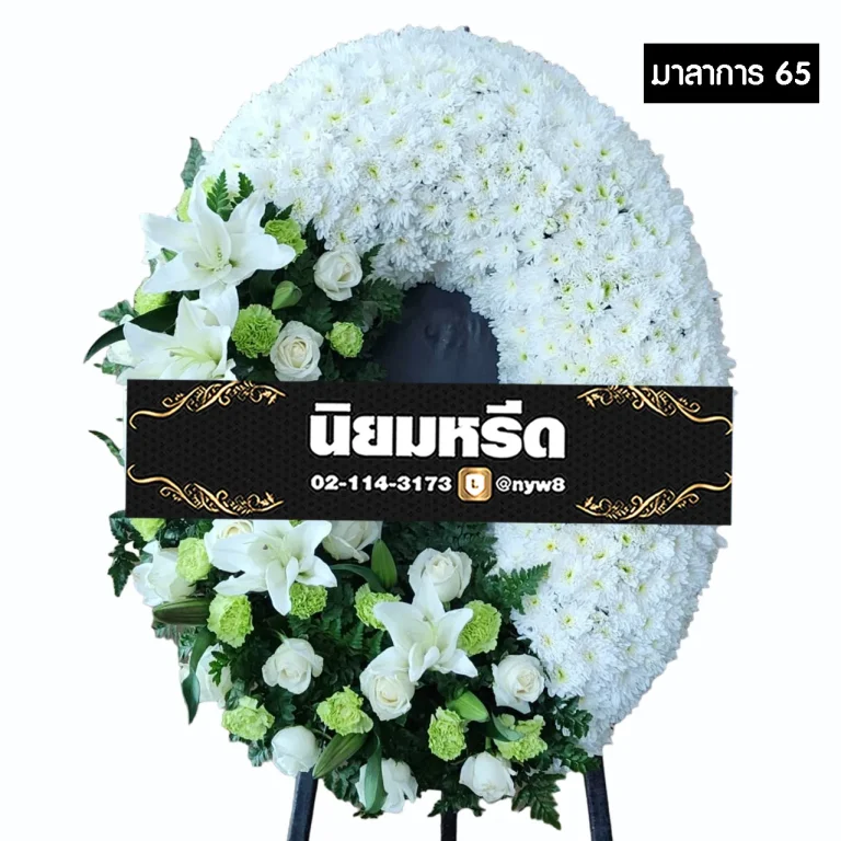 พวงหรีดกระดาน มาลาการ65