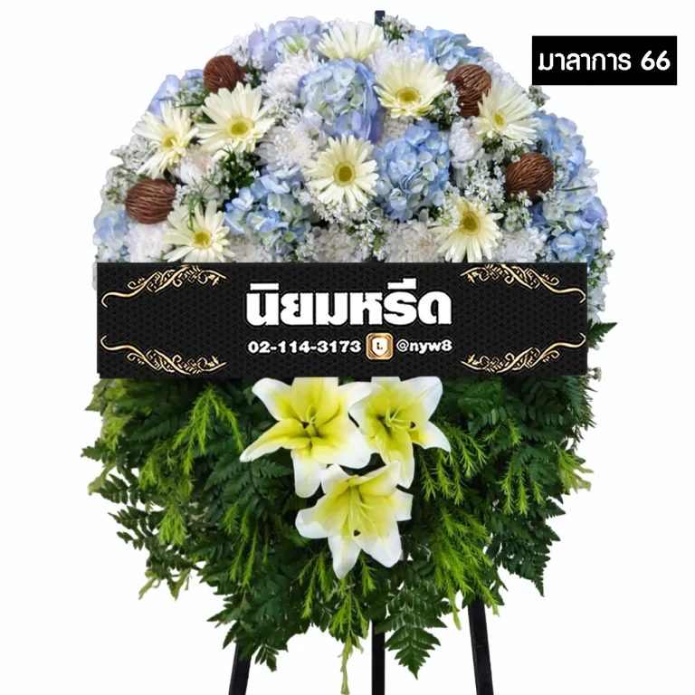 พวงหรีดกระดาน มาลาการ66