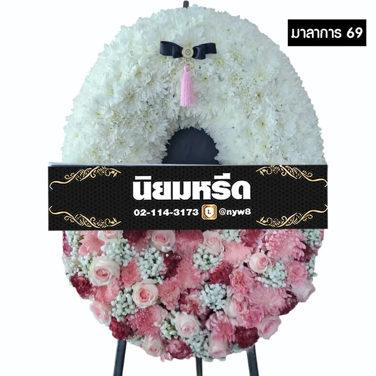 พวงหรีดกระดาน มาลาการ 69