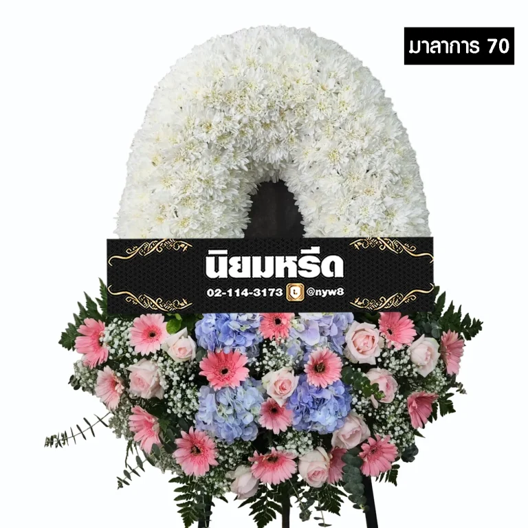 พวงหรีดกระดาน มาลาการ 70