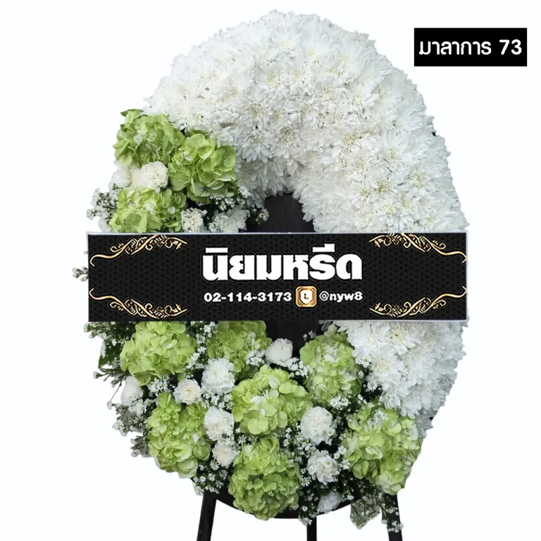 พวงหรีดกระดาน มาลาการ73