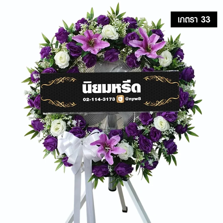 พวงหรีดพัดลมอุตสาหกรรม เภตรา33