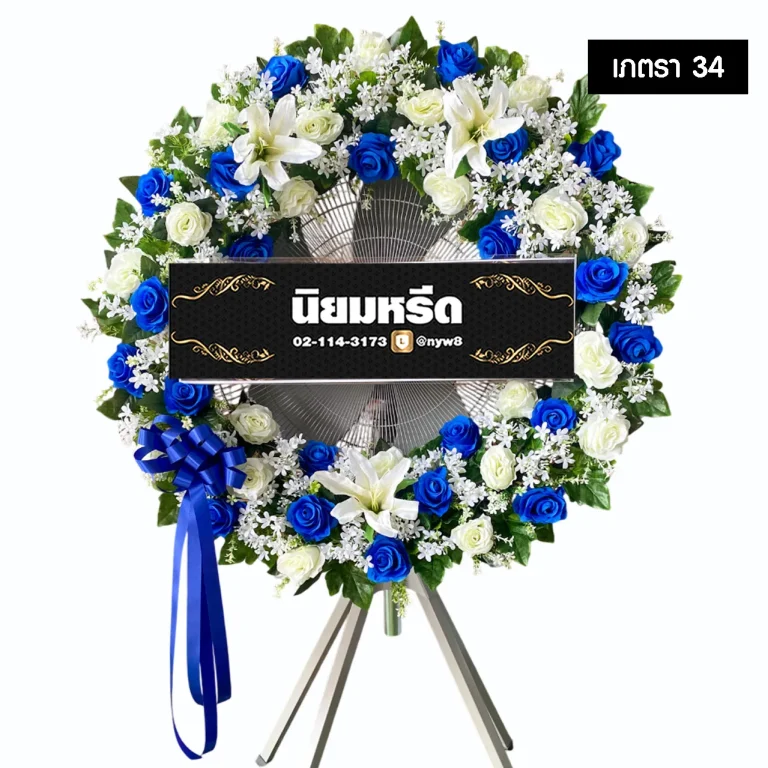 พวงหรีดพัดลมอุตสาหกรรม เภตรา34