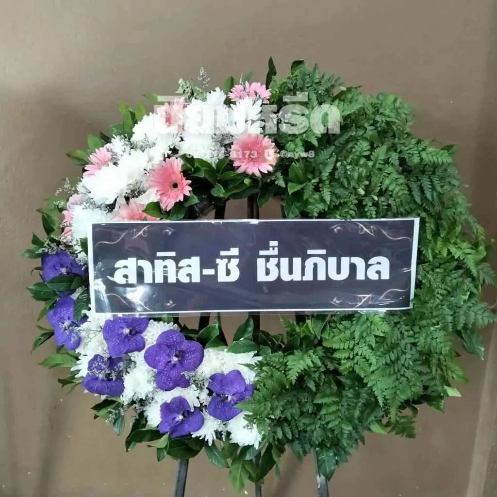 พวงหรีดวัดเอี่ยมประชามิตร