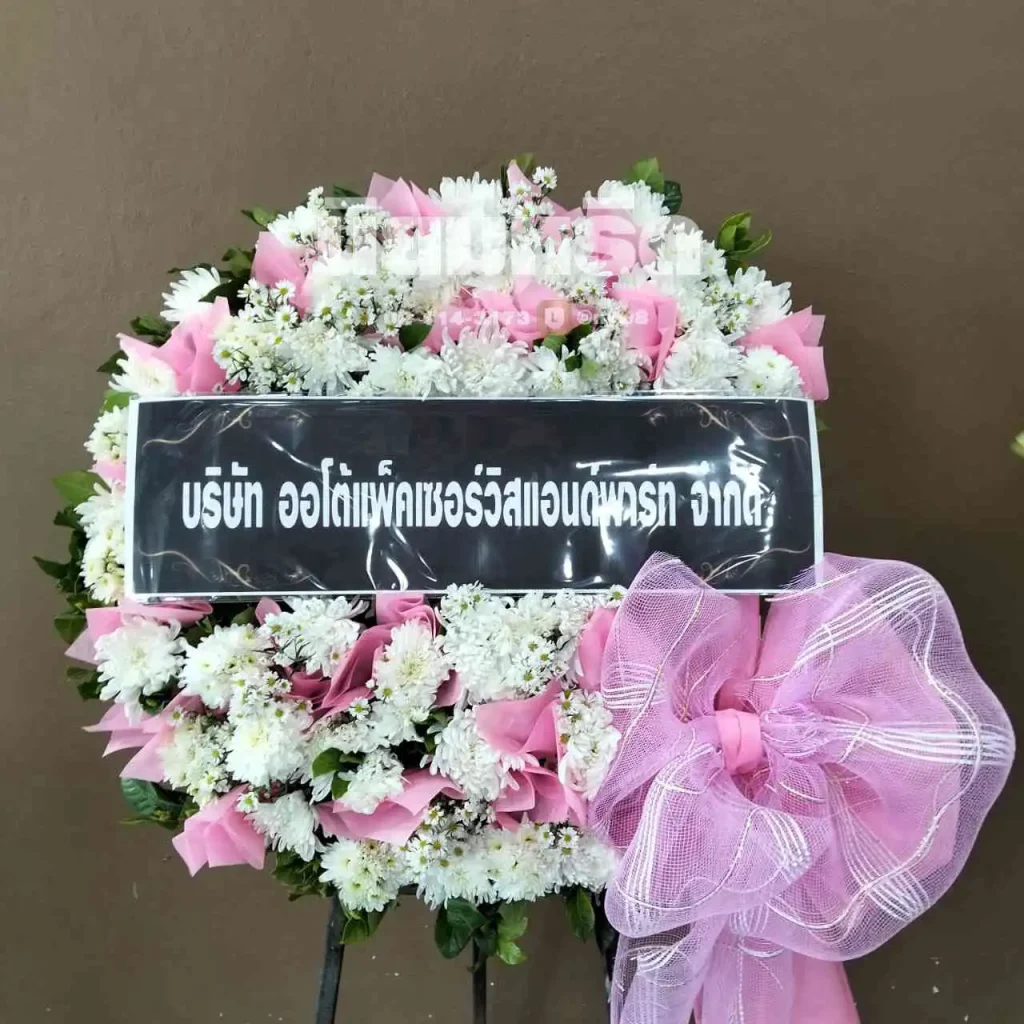 พวงหรีดวัดอโศการาม