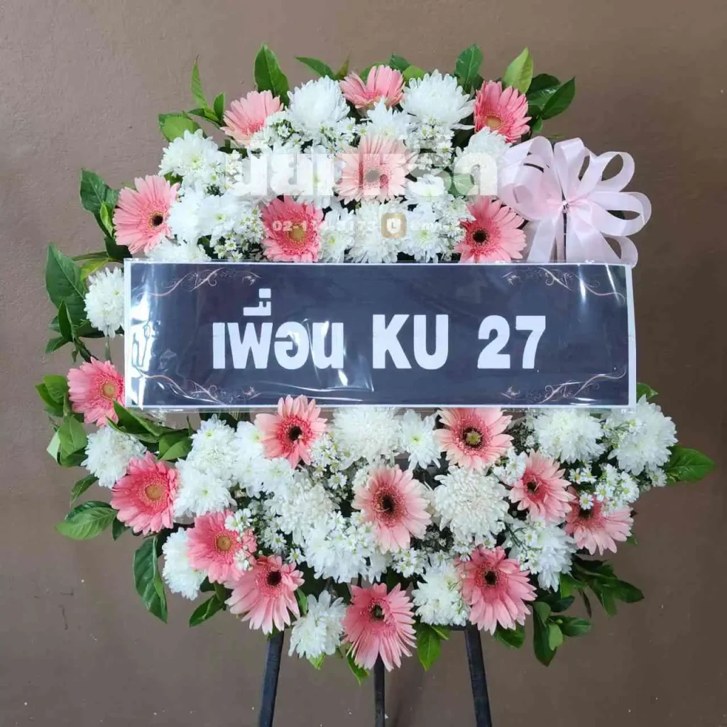 พวงหรีดวัดบางน้ำผึ้งนอก