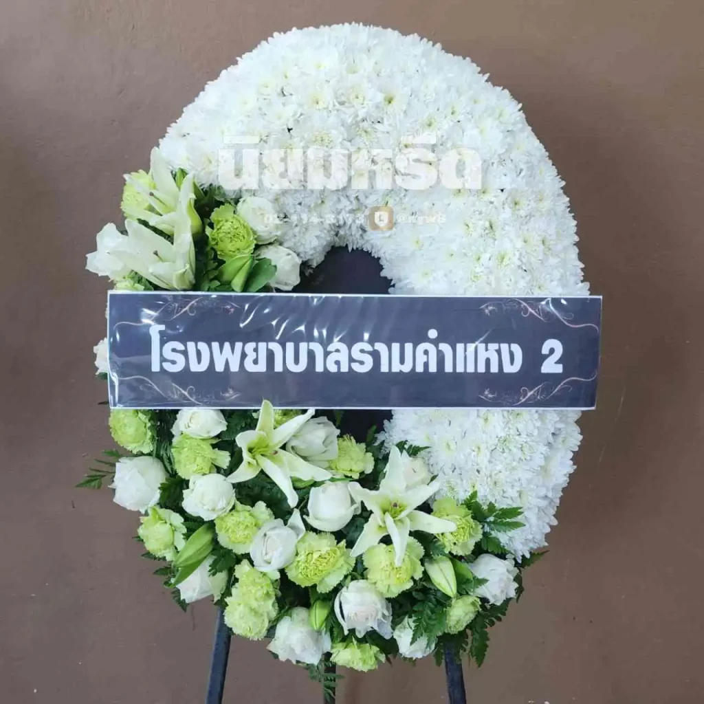 พวงหรีดวัดภาวนาราม ตำบลนาเกลือ