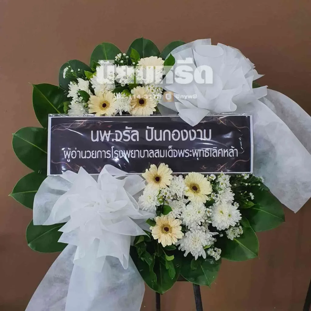 พวงหรีดวัดบัวโรย ตำบลบางเสาธง