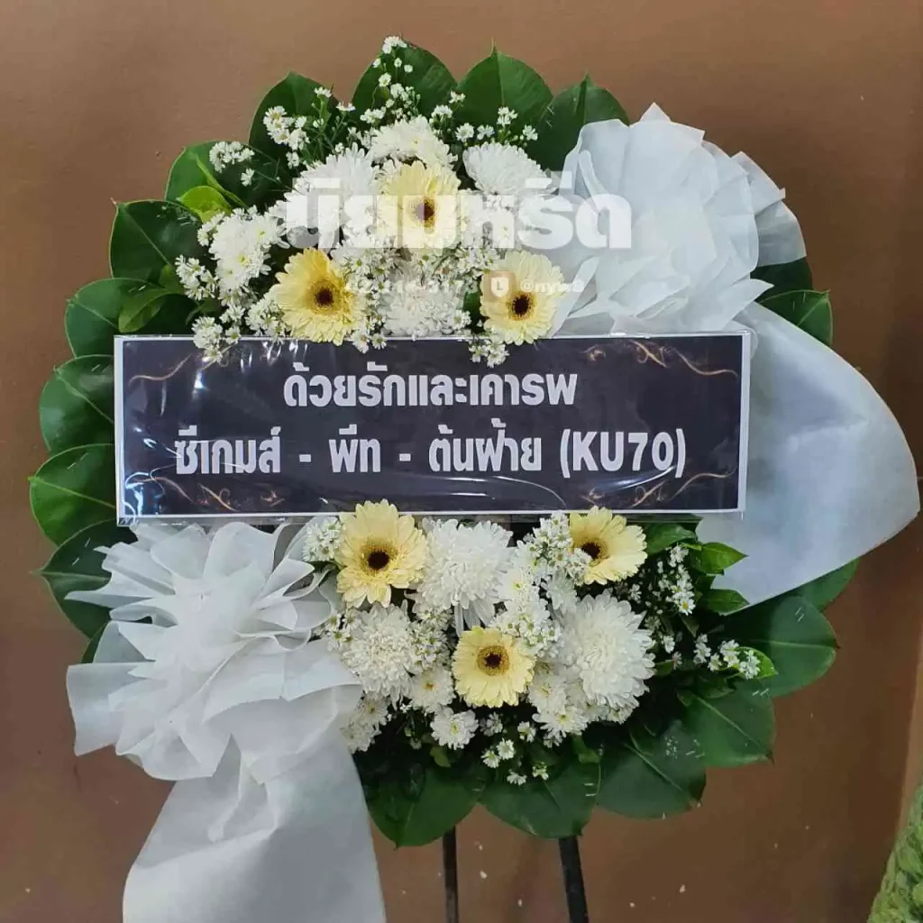 พวงหรีดวัดคลองพระราม ตำบลแหลมฟ้าผ่า