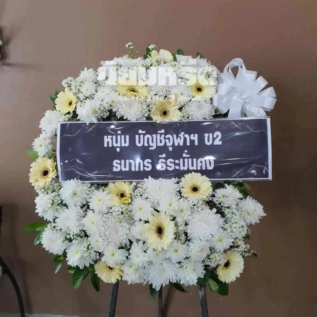 พวงหรีดวัดคลองพระราม ตำบลแหลมฟ้าผ่า