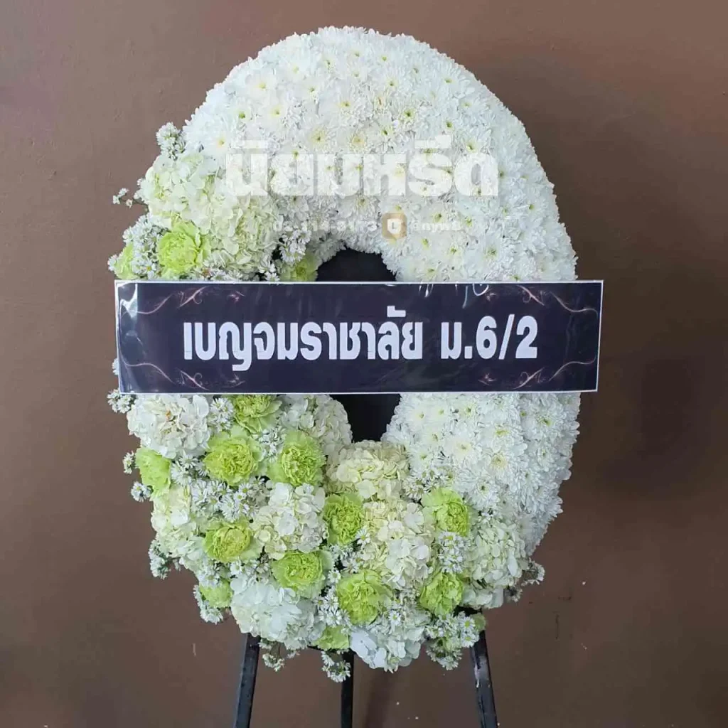 พวงหรีดวัดคลองพระราม ตำบลแหลมฟ้าผ่า