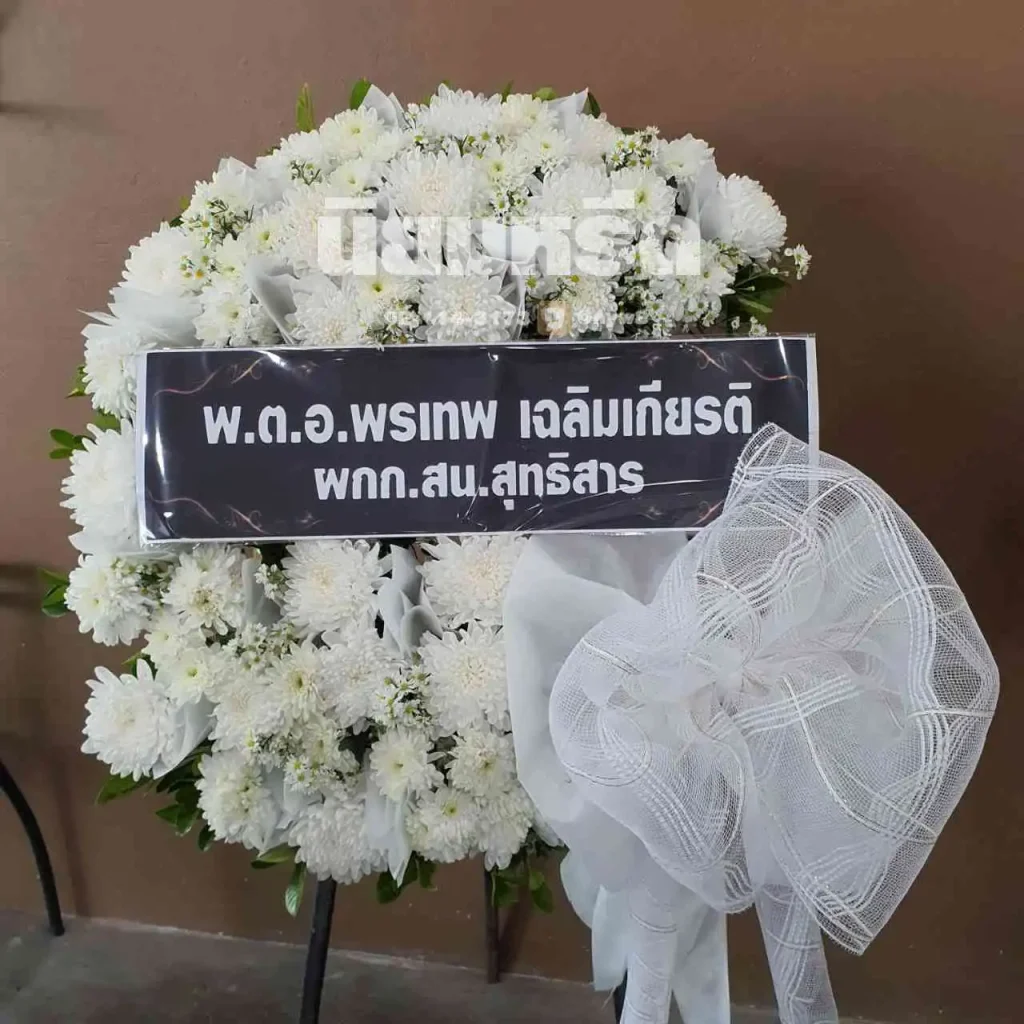 พวงหรีดวัดคลองมอญ ตำบลบ้านคลองสวน