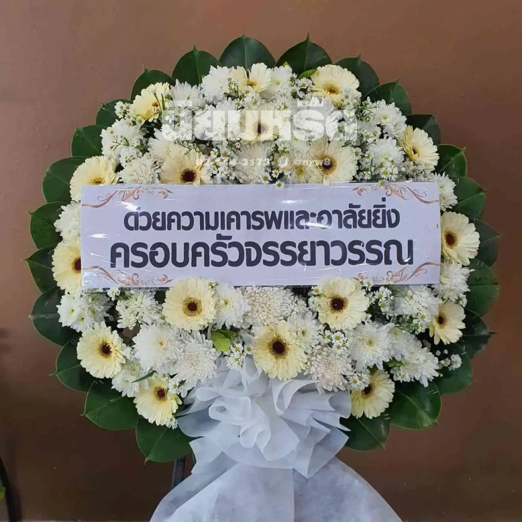 พวงหรีดวัดจันทร์แก้วเพ็ชรถาวรวนาราม