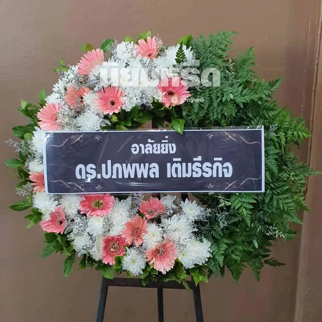 พวงหรีดวัดจันทร์แก้วเพ็ชรถาวรวนาราม