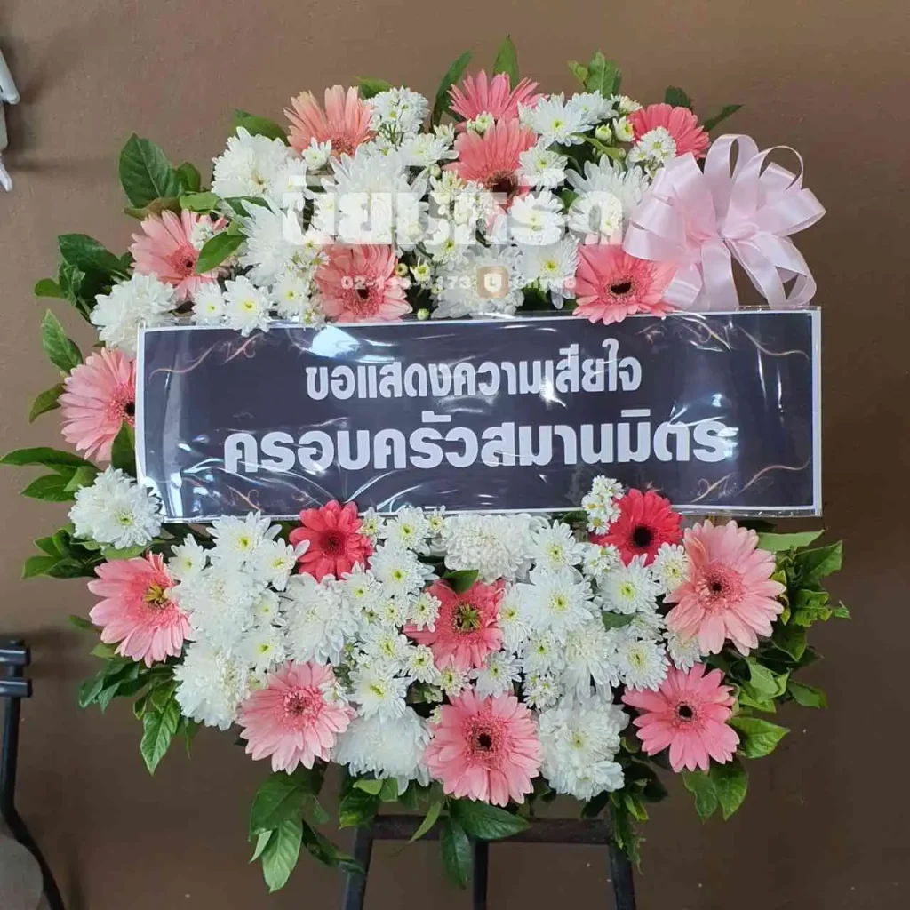 พวงหรีดวัดแจ่มราษฎร์ศรัทธาธรรม(วัดสีล้ง)