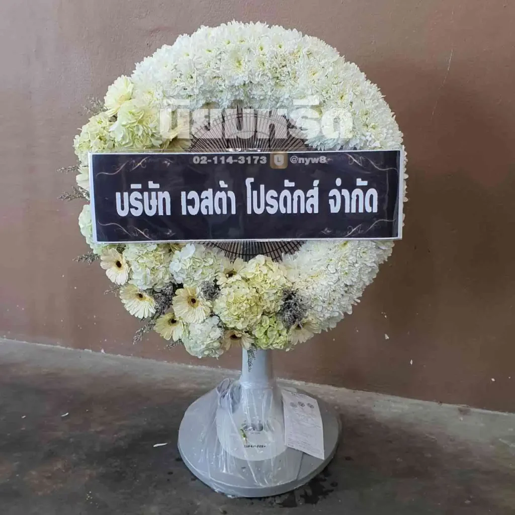 พวงหรีดวัดแจ่มราษฎร์ศรัทธาธรรม(วัดสีล้ง)