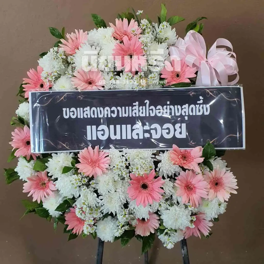 พวงหรีดวัดแจ่มราษฎร์ศรัทธาธรรม(วัดสีล้ง)