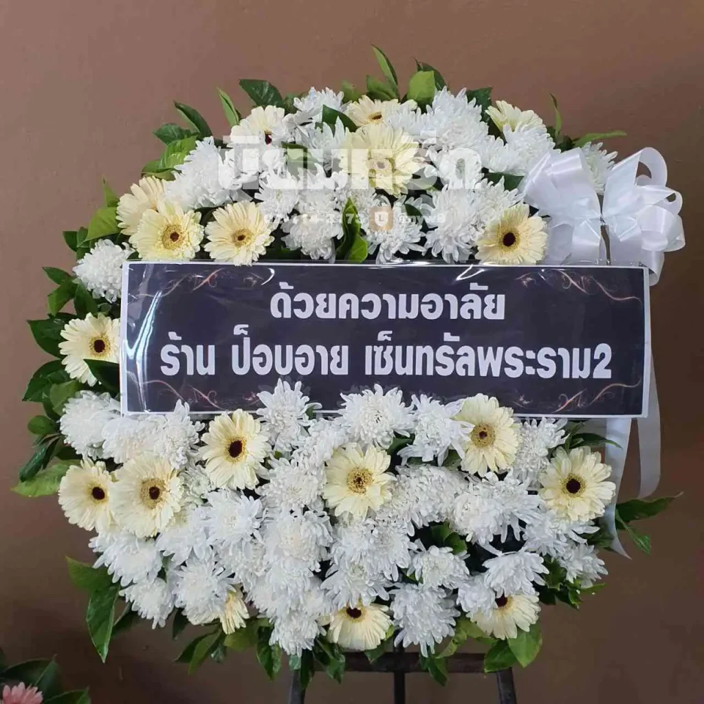 พวงหรีดวัดตำหรุ ตำบลบางปูใหม่