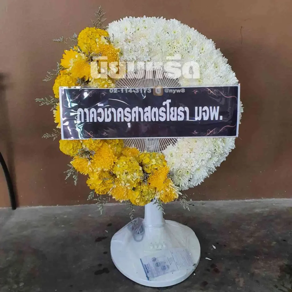 พวงหรีดวัดบางขมิ้น ตำบลบางยอ