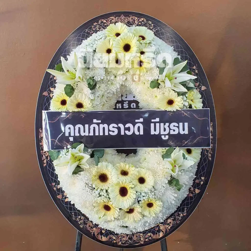 พวงหรีดวัดบางโฉลงใน