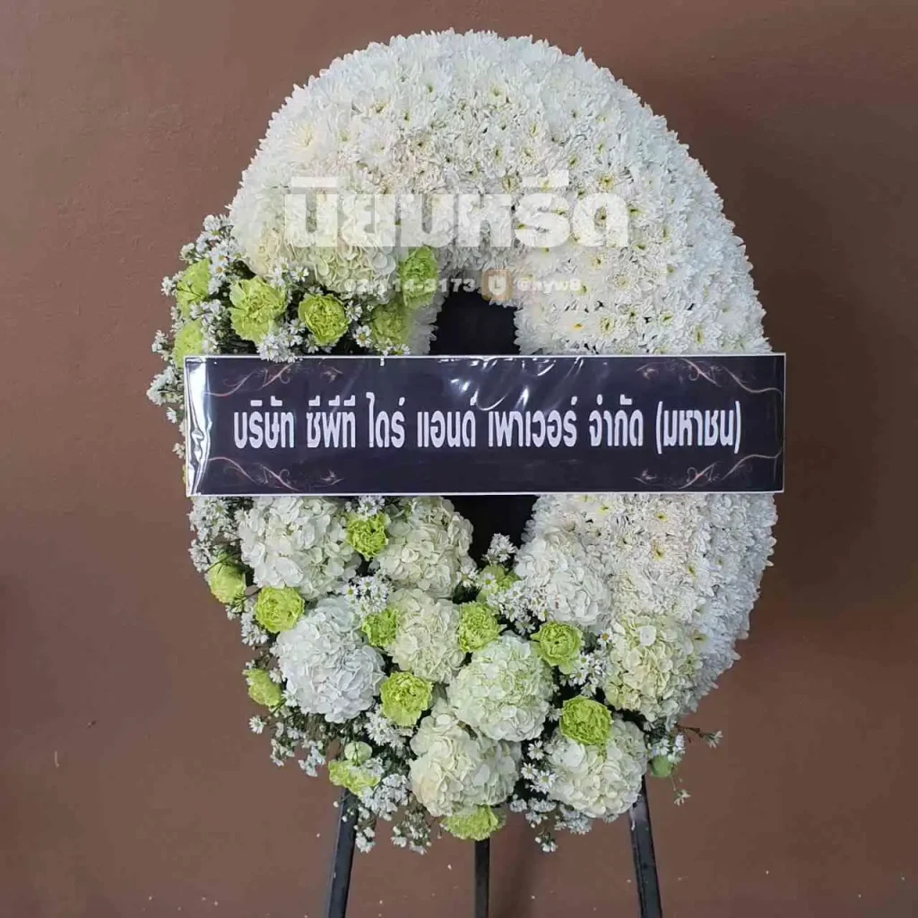 พวงหรีดวัดราษฎร์นิมิตศรัทธาธรรม ตำบลหนองปรือ