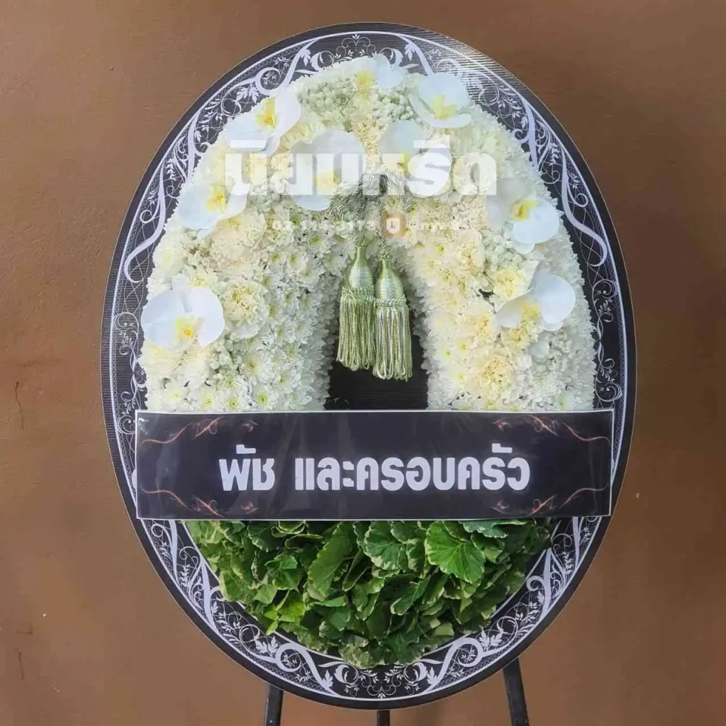 พวงหรีดวัดราษฎร์บูรณะ(วัดบางปลา) ตำบลบางปลา