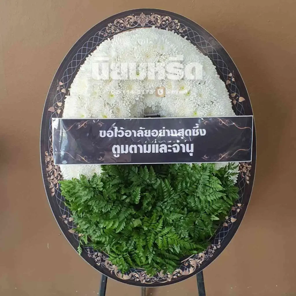 พวงหรีดวัดราษฎร์บูรณะ(วัดบางปลา) ตำบลบางปลา