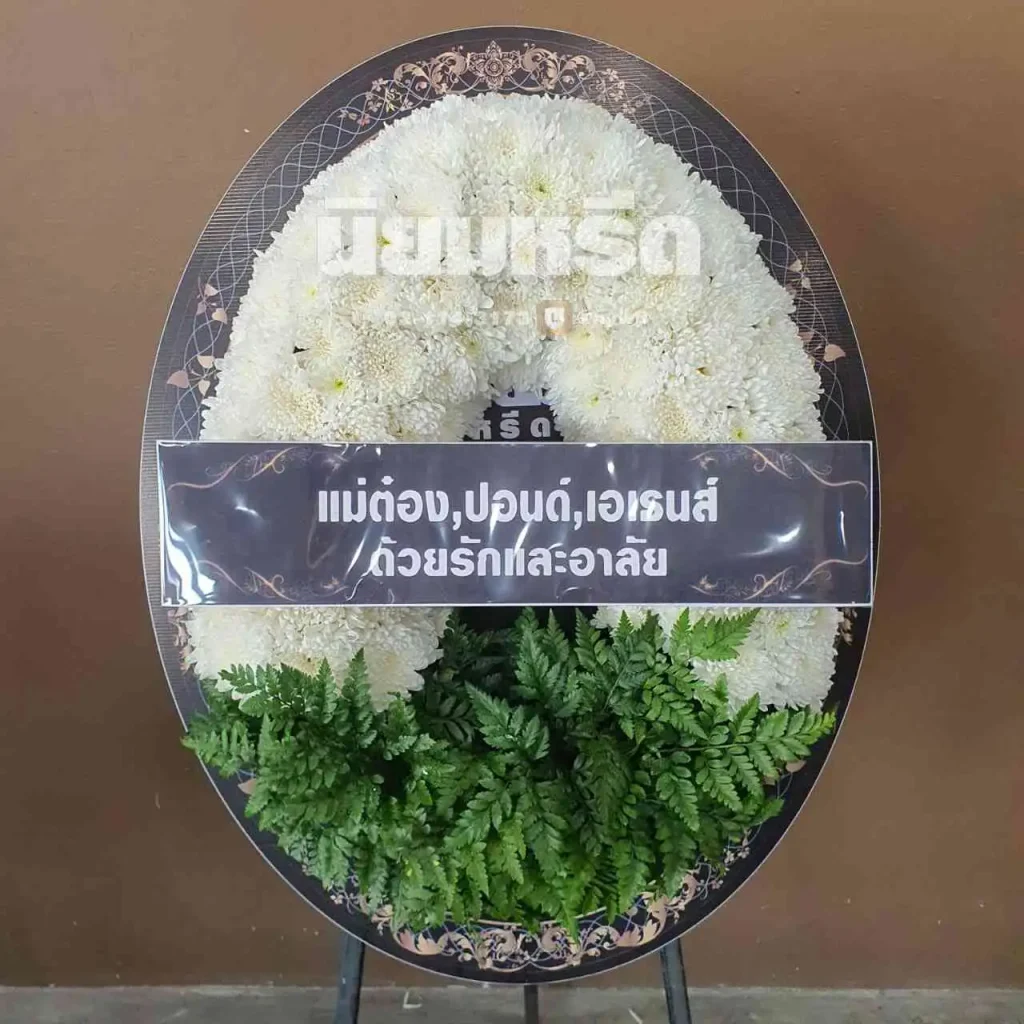 พวงหรีดวัดสร่างโศก ตำบลคลองด่าน