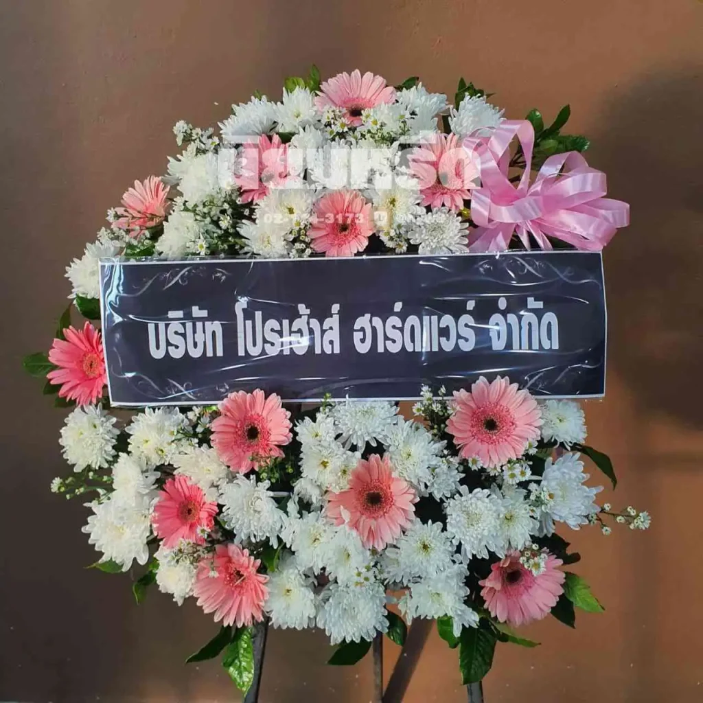 พวงหรีดวัดสุวรรณภูมิพุทธชยันตี