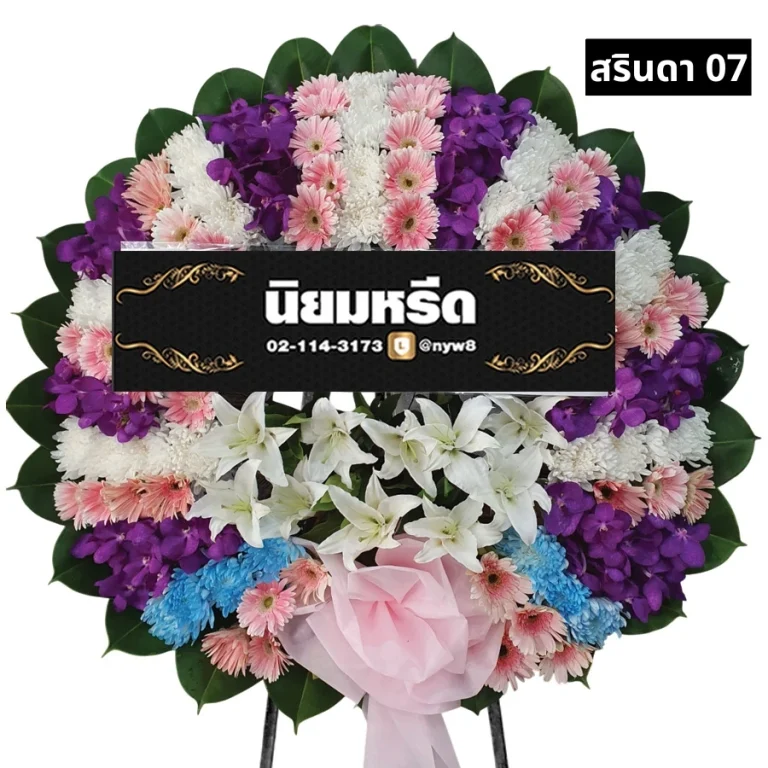 พวงหรีดดอกไม้สด สรินดา07