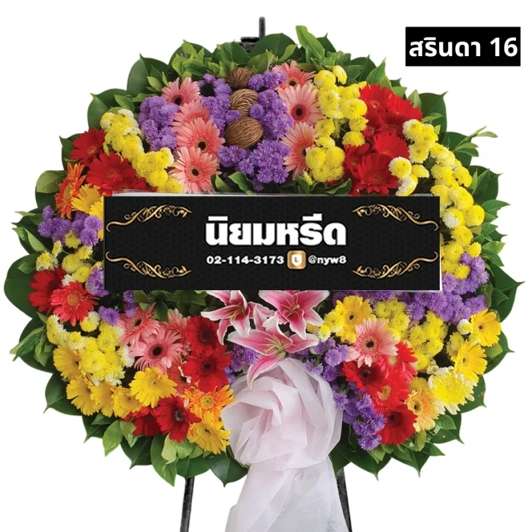 พวงหรีดดอกไม้สด สรินดา016