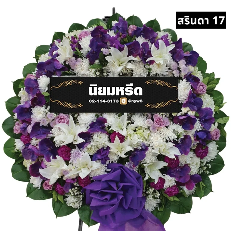 พวงหรีดดอกไม้สด สรินดา017