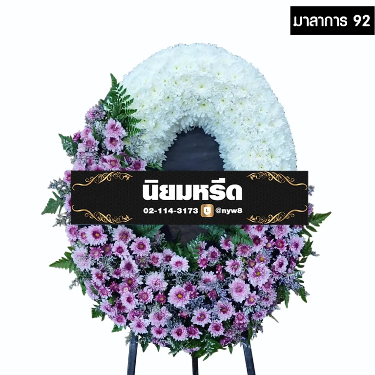 พวงหรีดกระดาน มาลาการ92