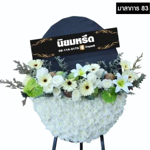 พวงหรีดกระดาน มาลาการ83